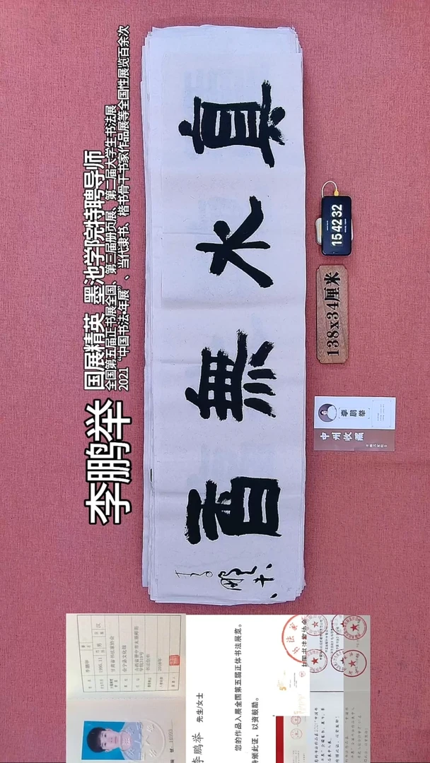 书法20    李老师书法作品