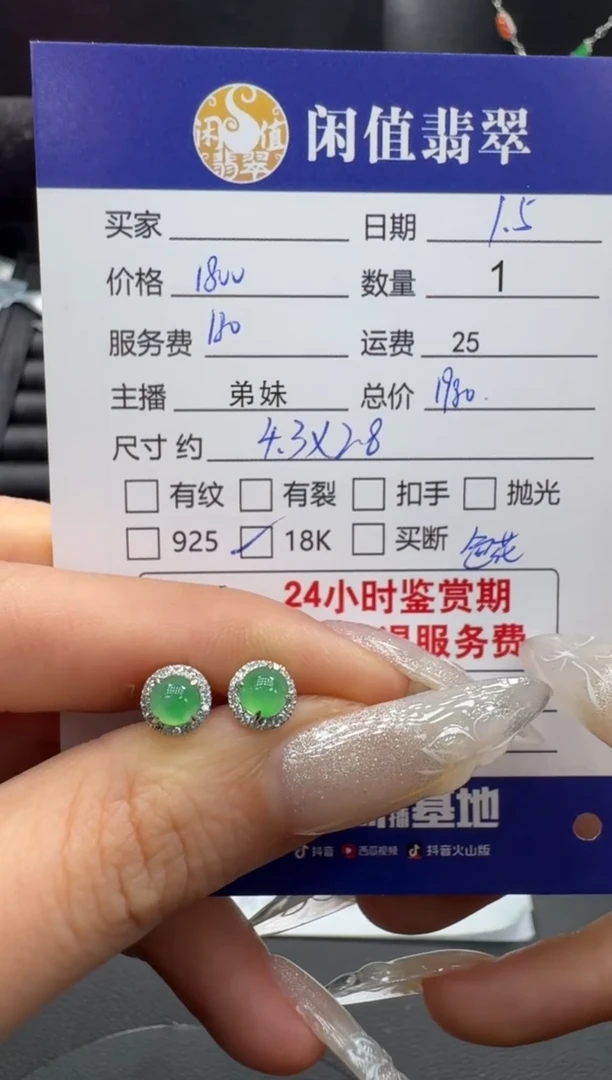 18K金镶嵌翡翠耳饰翡翠耳饰