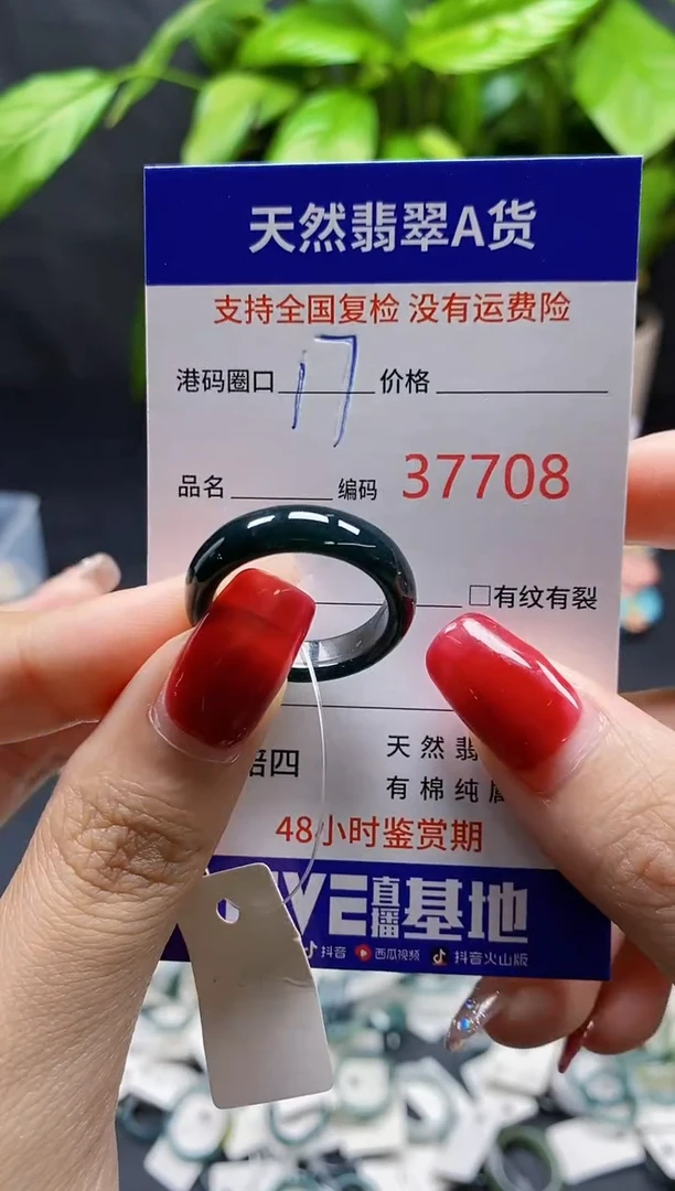 翡翠戒指未镶嵌天然A货翡翠7708