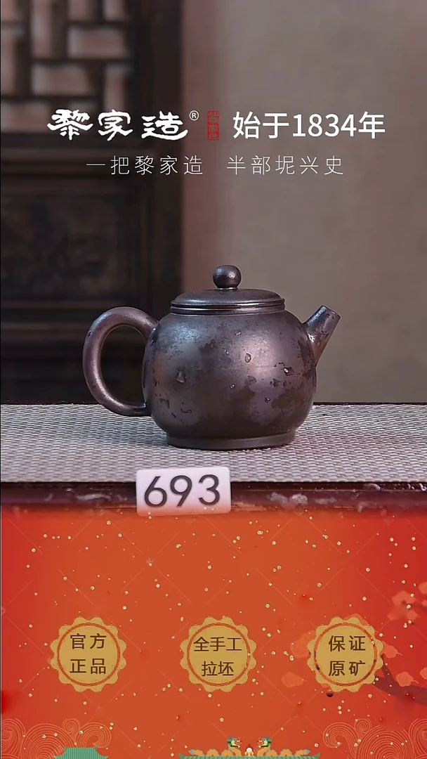壶693F瑕大柴包约230cc薄胎柴烧球孔无盒