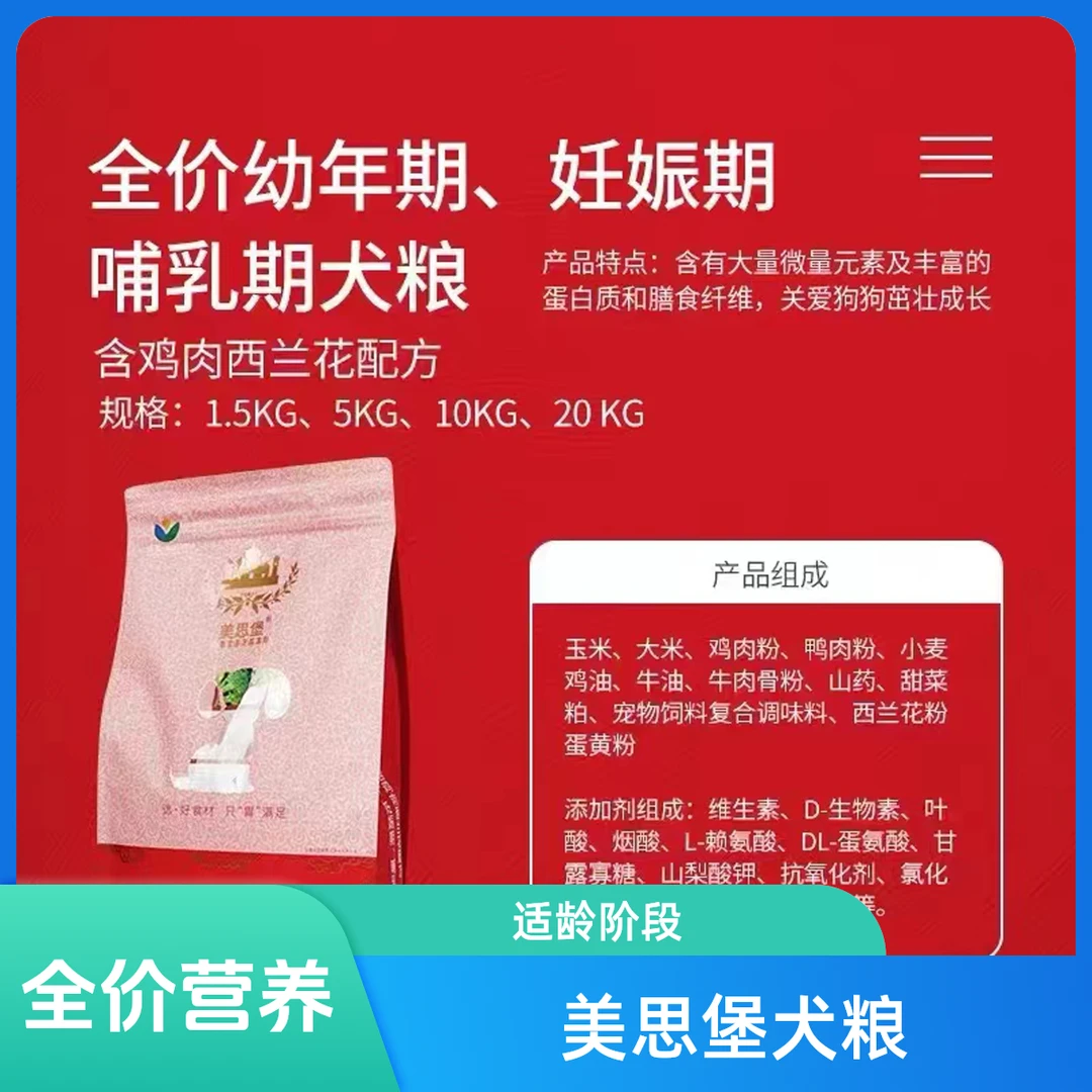 美思堡 全价幼年期、妊娠期、哺乳期犬粮500g/袋