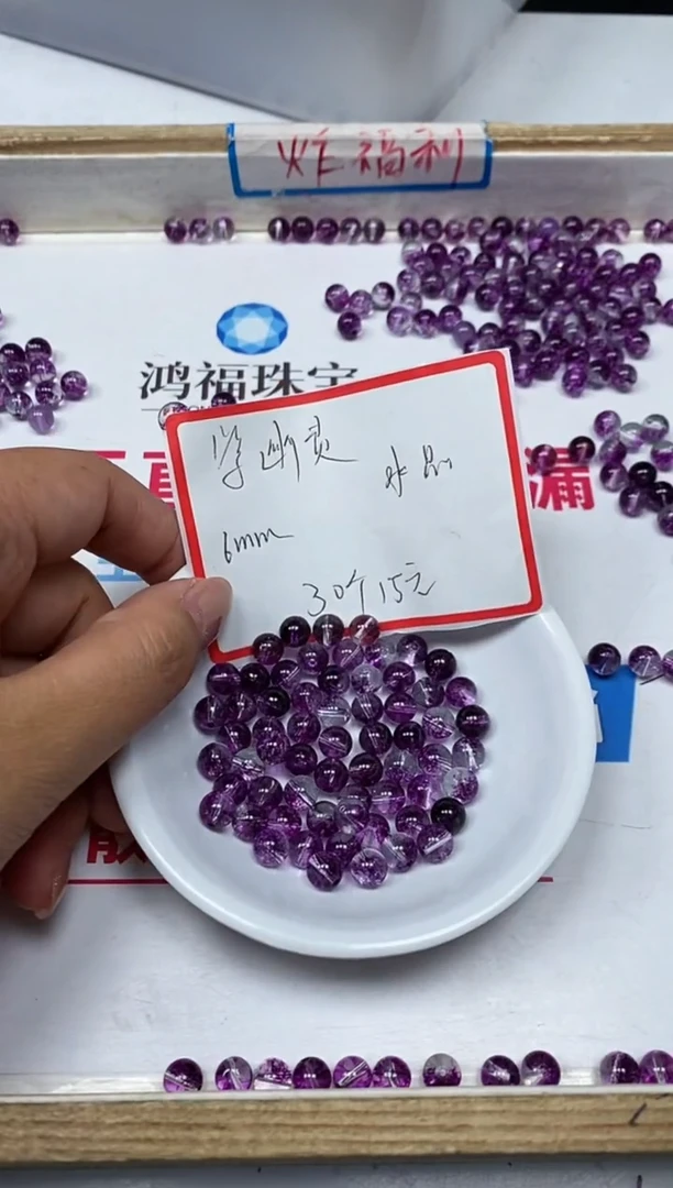 【闪购商品】水晶散珠未镶嵌B985 紫幽灵6mm30个15元