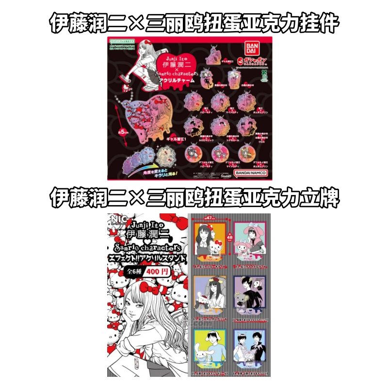 【伊藤润二×三丽鸥】扭蛋亚克力挂件立牌盲盒三丽鸥联名动漫周边