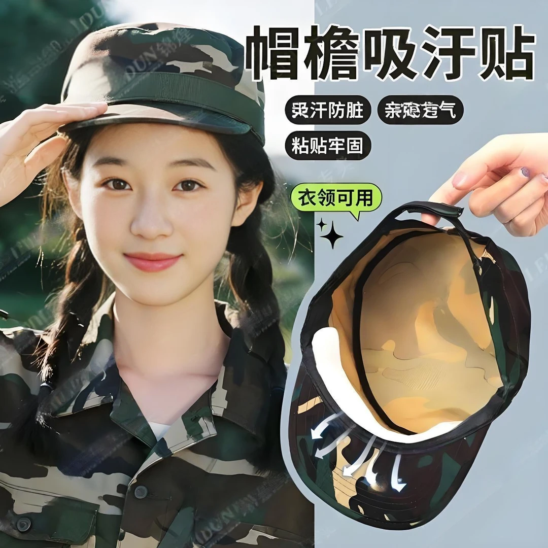 【军训神器】军训帽檐吸汗贴宿舍好物防脏内贴帽沿一次性衣领口贴
