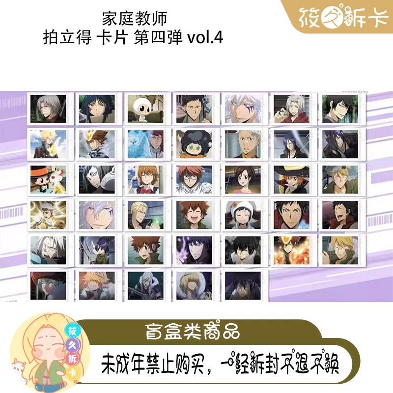 家庭教师 未来篇 第五弹 vol4/5 拍立得 卡片