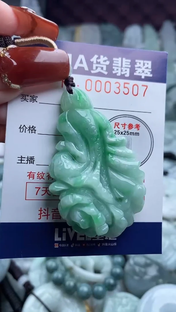 【闪购商品】翡翠吊坠(不含链)未镶嵌1