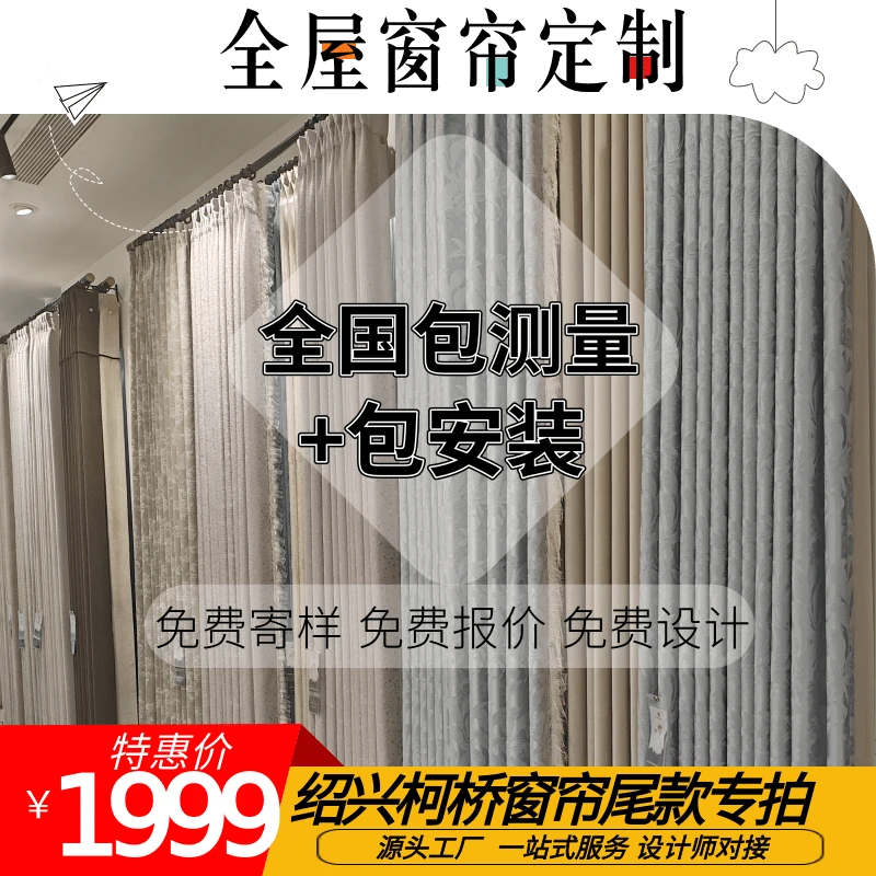 小爱七星家窗帘定制尾款专拍新款双面色织窗帘送高温定型包安装