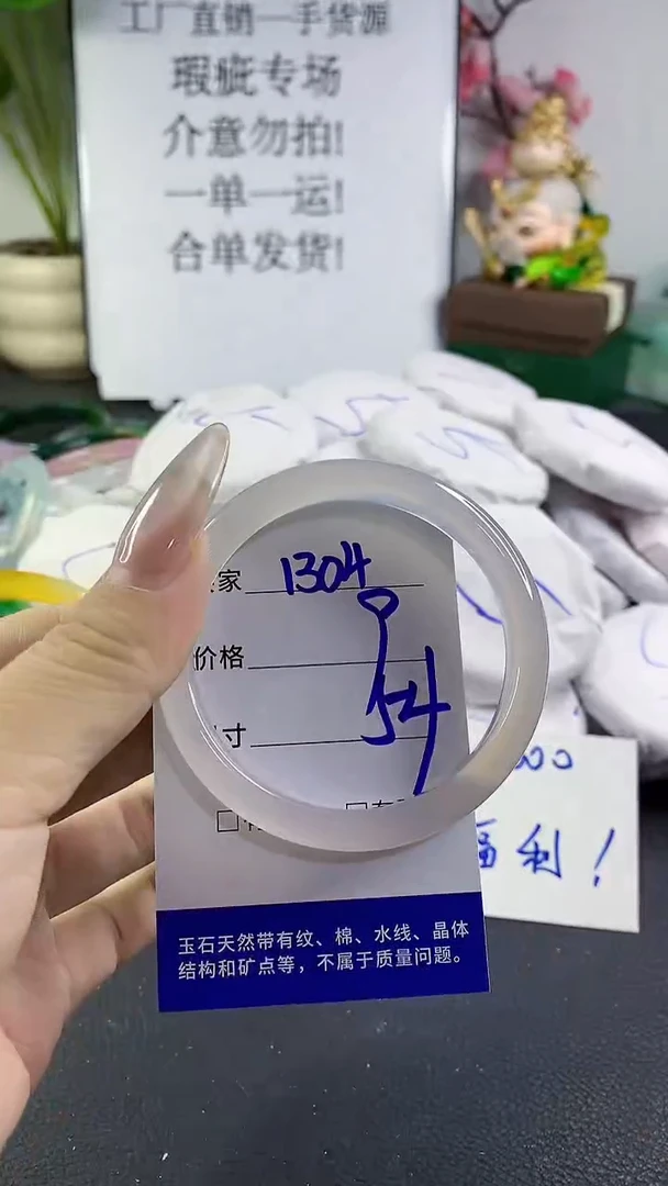 手镯玛瑙/玉髓未镶嵌1304