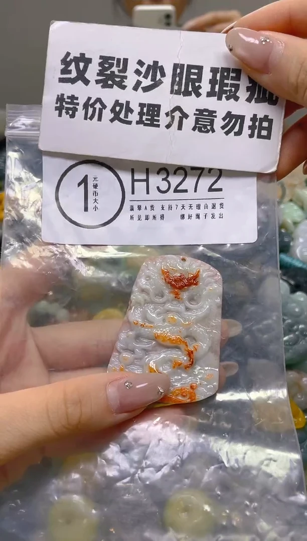 翡翠未镶嵌颈饰/H/纹裂沙眼瑕疵介意勿拍