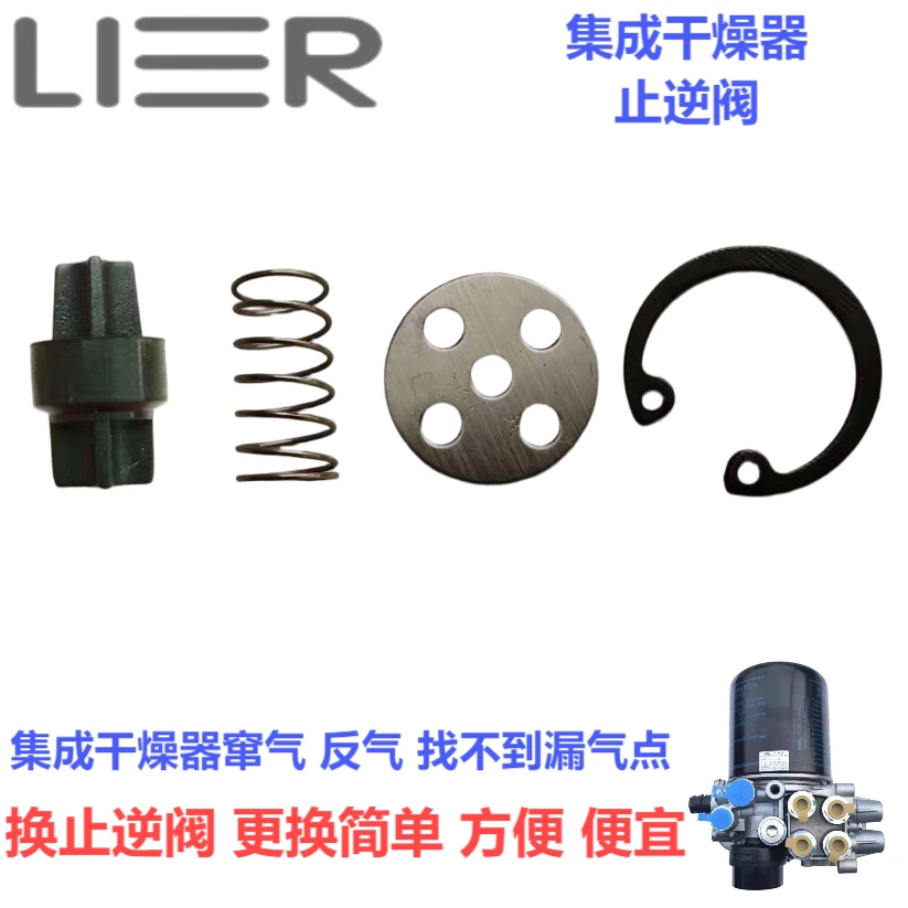 集成干燥器止逆阀漏气阀橡胶密封通用款解放科诺尔专用反气窜气