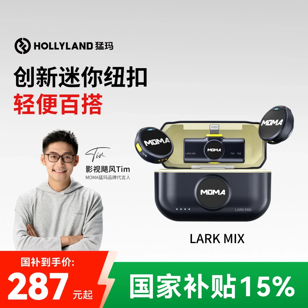 MOMA猛玛官方旗舰店纽扣mix麦克风降噪猛犸领夹麦克风无线收音麦