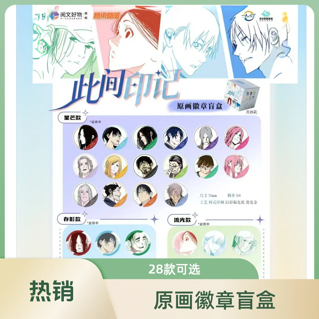 【玩法】【一人之下】此间印记原画徽章盲盒
