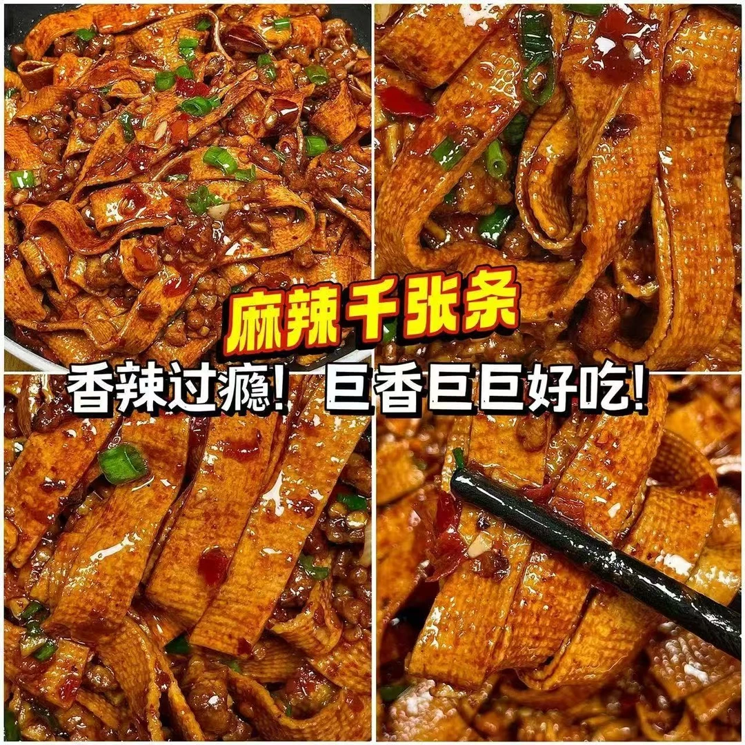 【湖南平江特产】爆辣千张条香辣千张麻辣豆干豆腐皮解馋小零食品