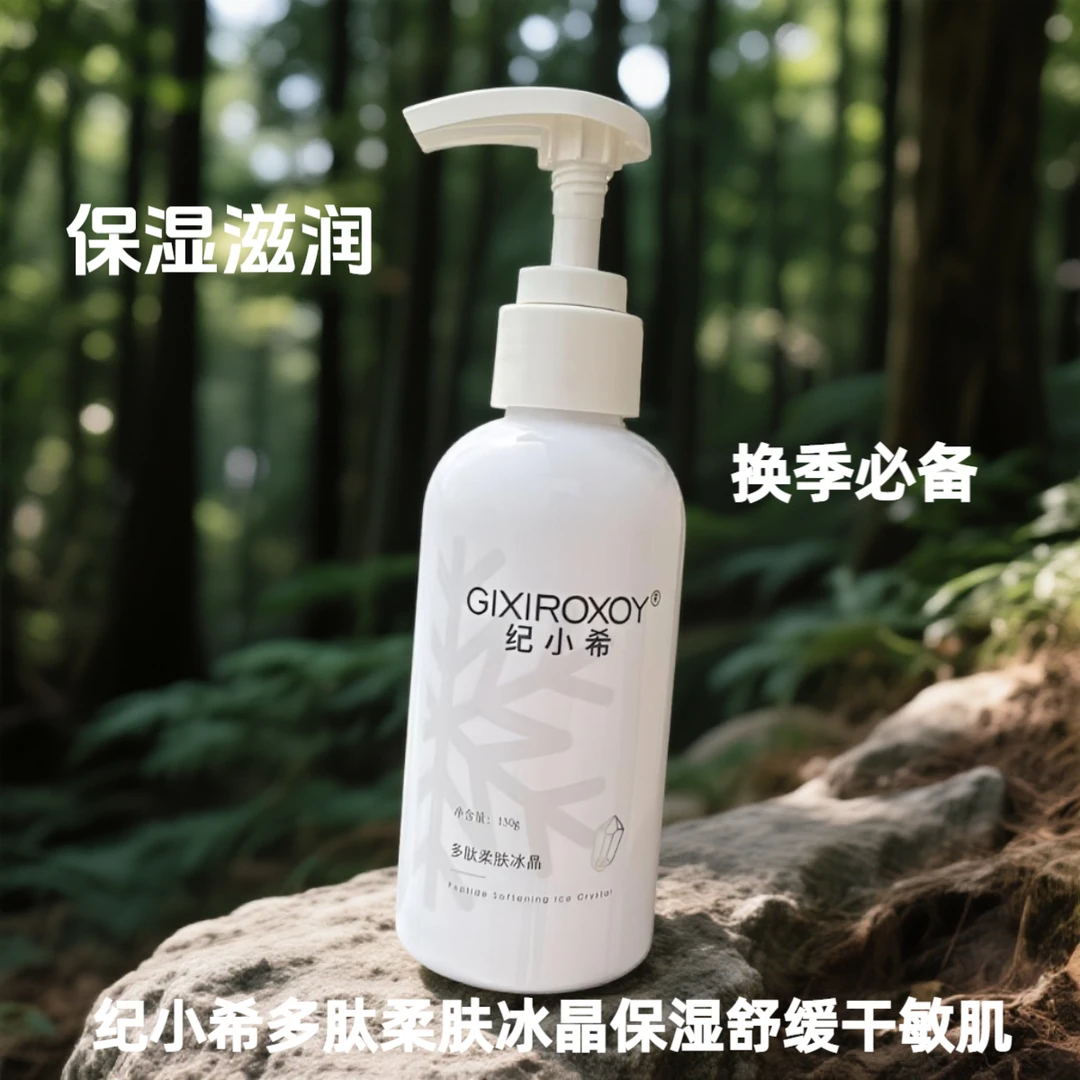 赫芙姿纪小希多肽柔肤冰晶补水保湿修护舒缓干敏红肌肤护肤品新款