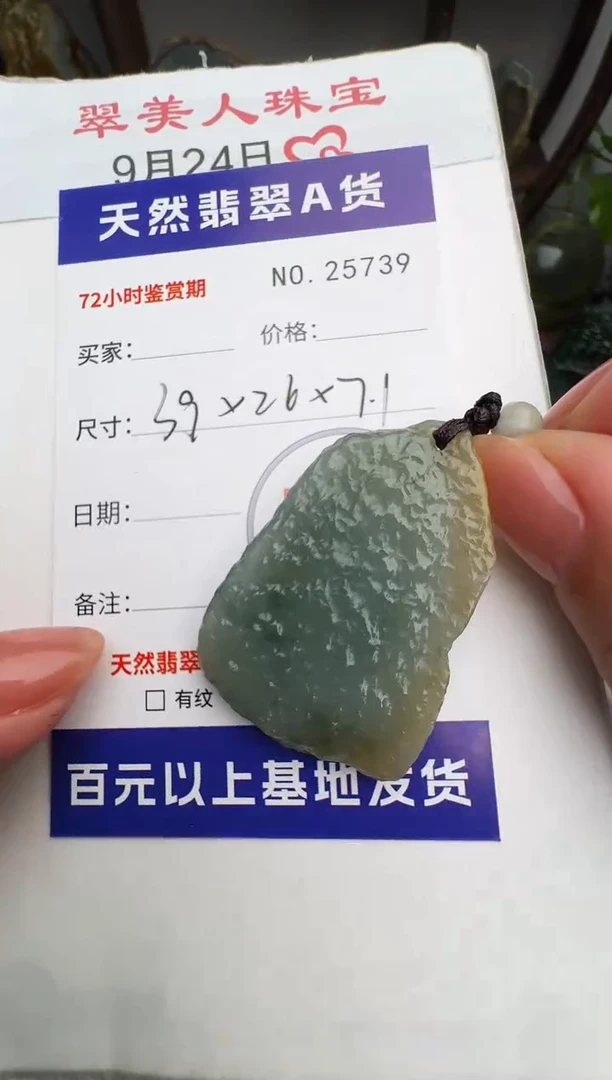 颈饰未镶嵌翡翠原石25739
