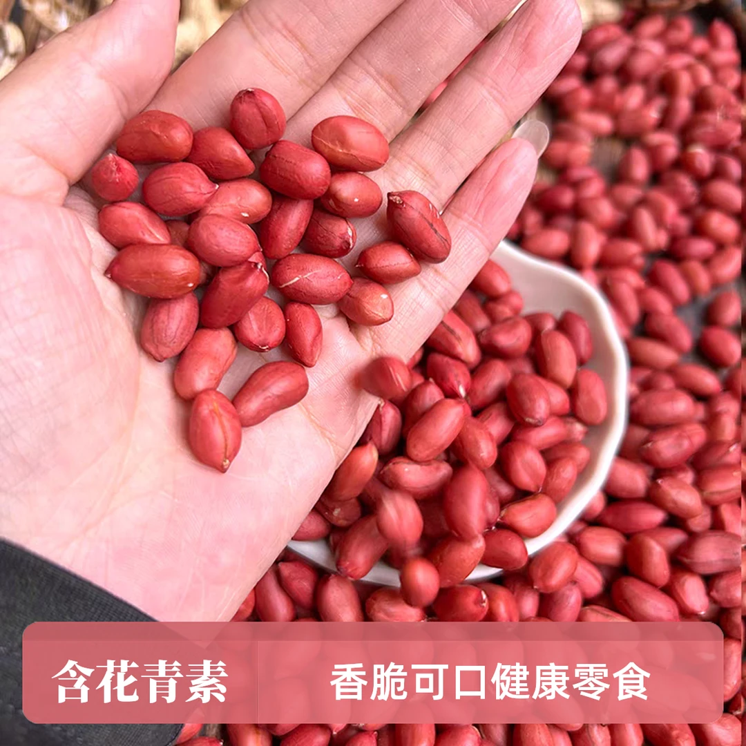【红皮花生米】湖南湘西农户无添加干货花生米