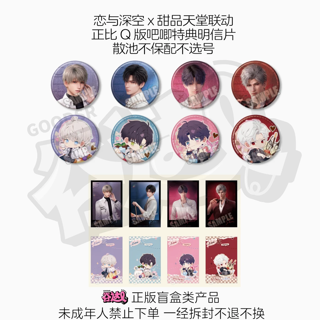 恋与深空x甜品天堂联动 正比Q版吧唧特典明信片 日版正版盲盒