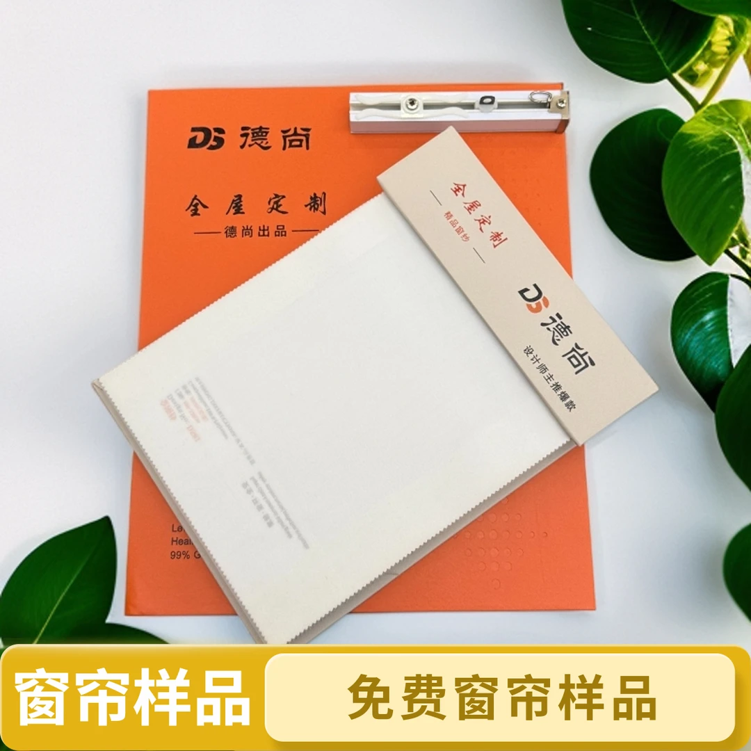 （做、不做都退）样品押金（建立沟通）免费寄窗帘样品 超重补