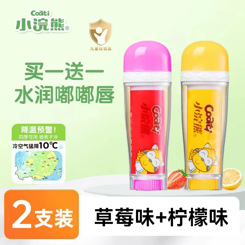 小浣熊儿童唇膏润唇膏小学生女孩男孩宝宝可用保湿润水果味护唇膏