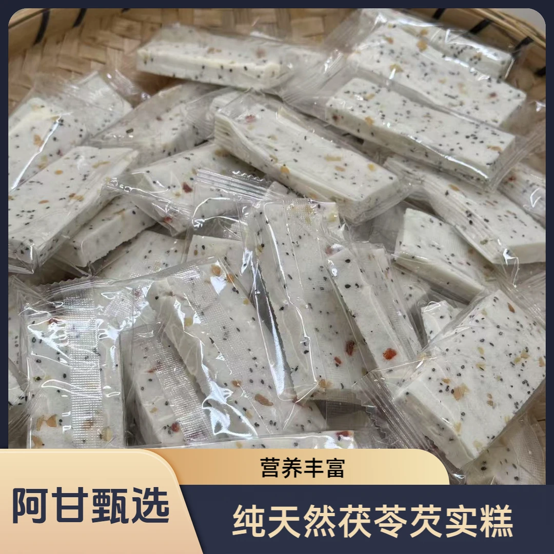 【甘妹甄选】现收土特产 茯苓芡实糕净含量：500g/1000g