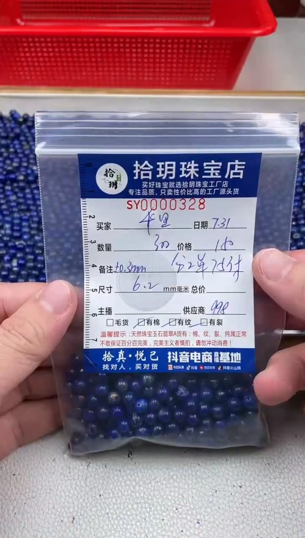 青金石未镶嵌0近**里散珠卡6.2mm毫米328