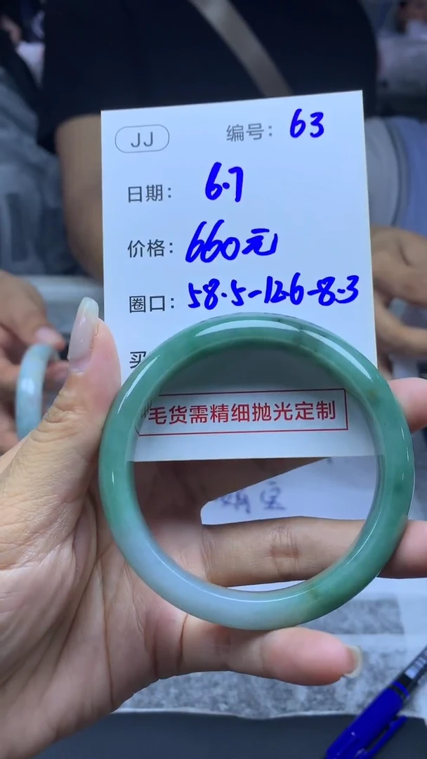 定制翡翠未镶嵌63手镯58.5+660元+拍一发一