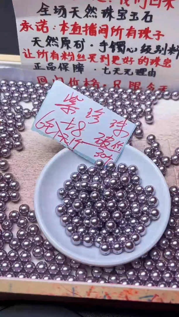 未镶嵌散珠淡水珍珠紫珍珠650   8mm*30颗