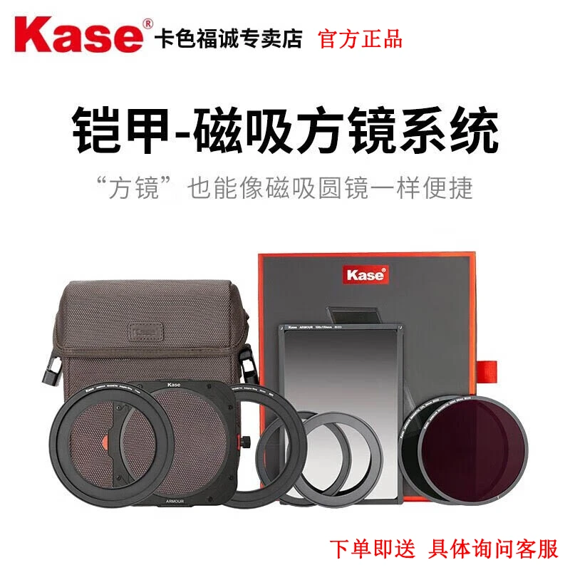 卡色（Kase）方形滤镜转接环铠甲系列磁吸方形滤镜插片镜头盖滤镜包