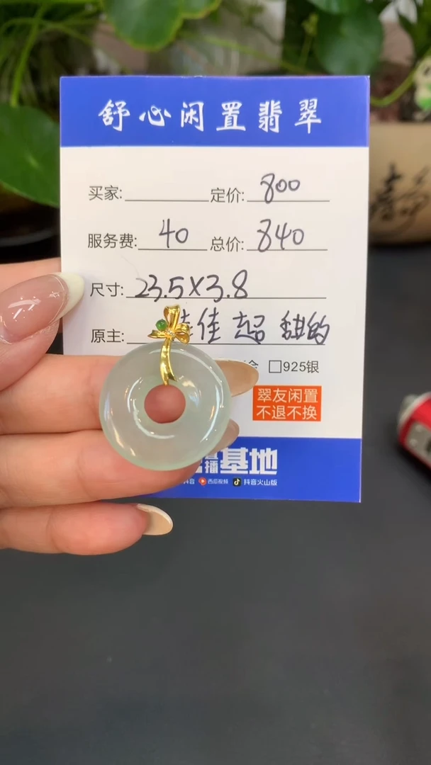 18K金镶嵌定制翡翠芹**芹D928