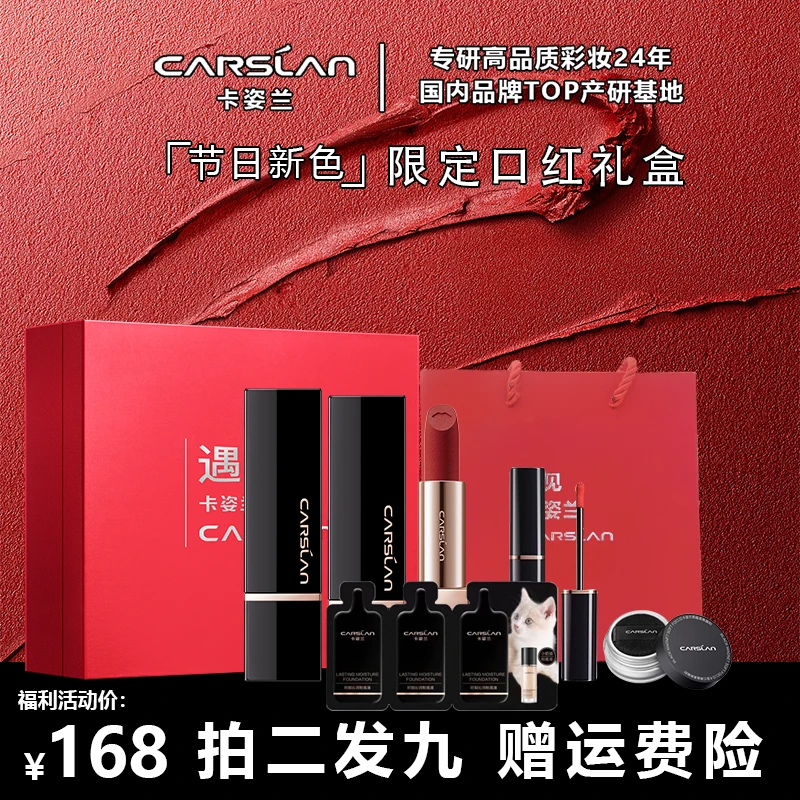 【中秋送礼】卡姿兰柔雾唇膏口红礼盒送长辈女生必备化妆品显白滋润