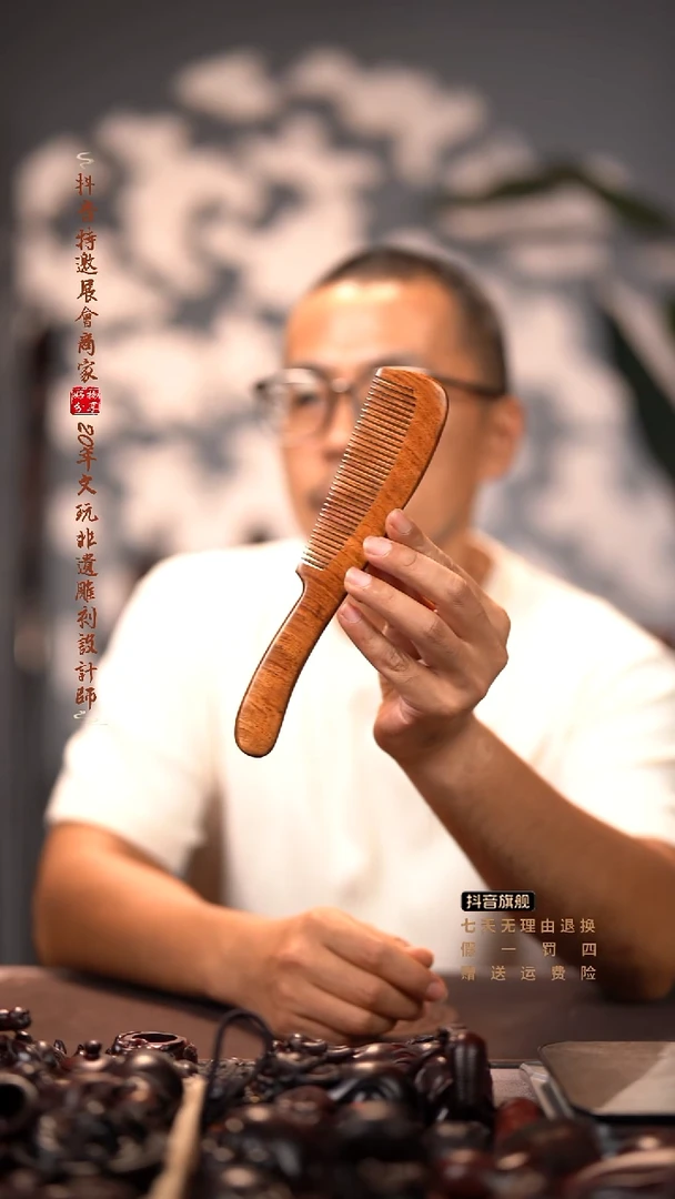 黄花梨/降香黄檀海黄梳子