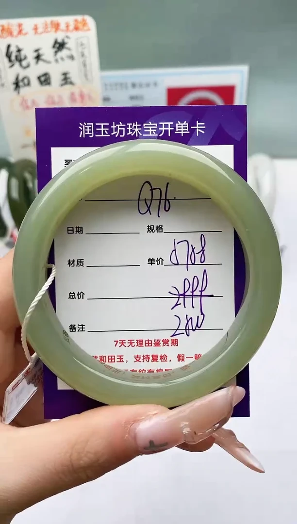 【闪购商品】和田玉手镯未镶嵌Q76微色差