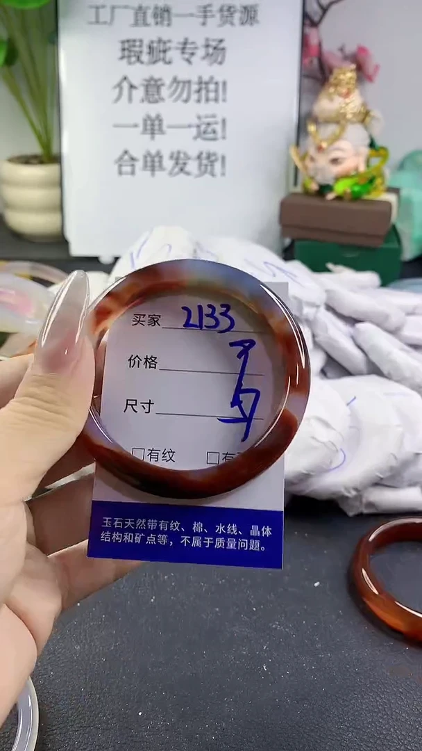 手镯玛瑙/玉髓未镶嵌2133