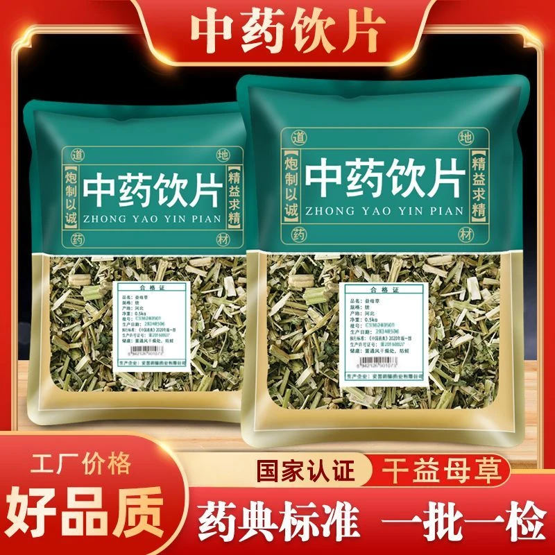 干益母草中药饮片500克 国家认证一批一检地道产区药厂直销