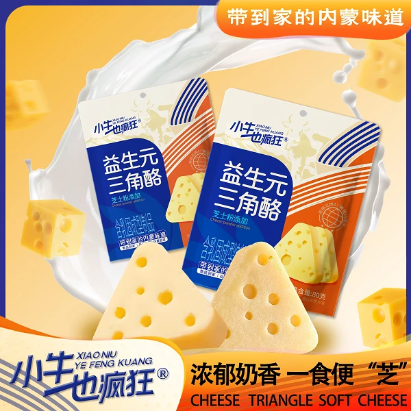 三角乳酪益生元鲜牛奶芝士酪奶酪内蒙特产三角乳酪零食特产奶制品