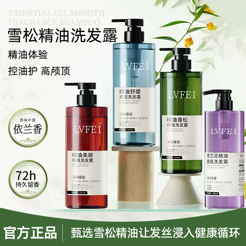 精油柔顺香氛洗发露温和清洁持久控油蓬松柔顺亮泽依兰香精油发露