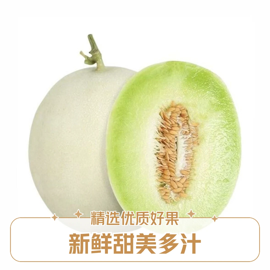 正宗山东冰淇棱玉菇甜瓜新鲜当季5斤-6斤山东省