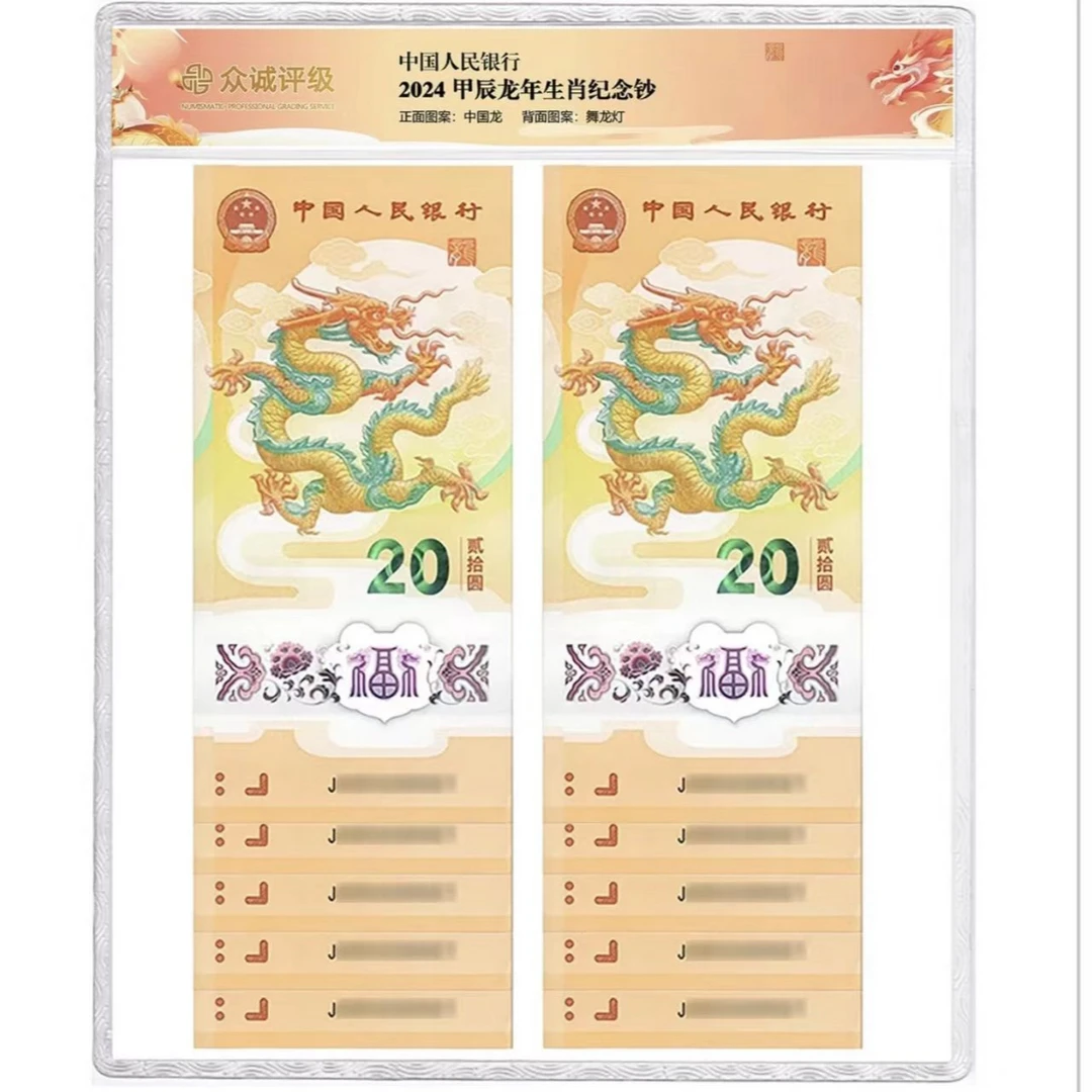 24年小龙钞无47尾88-标十-评级版