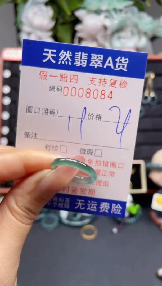 翡翠戒指未镶嵌19*8084