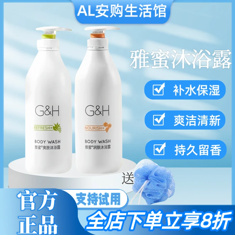 雅蜜沐浴露750ml官方正品润肤爽肤补水保湿持久留香滋润沐浴乳