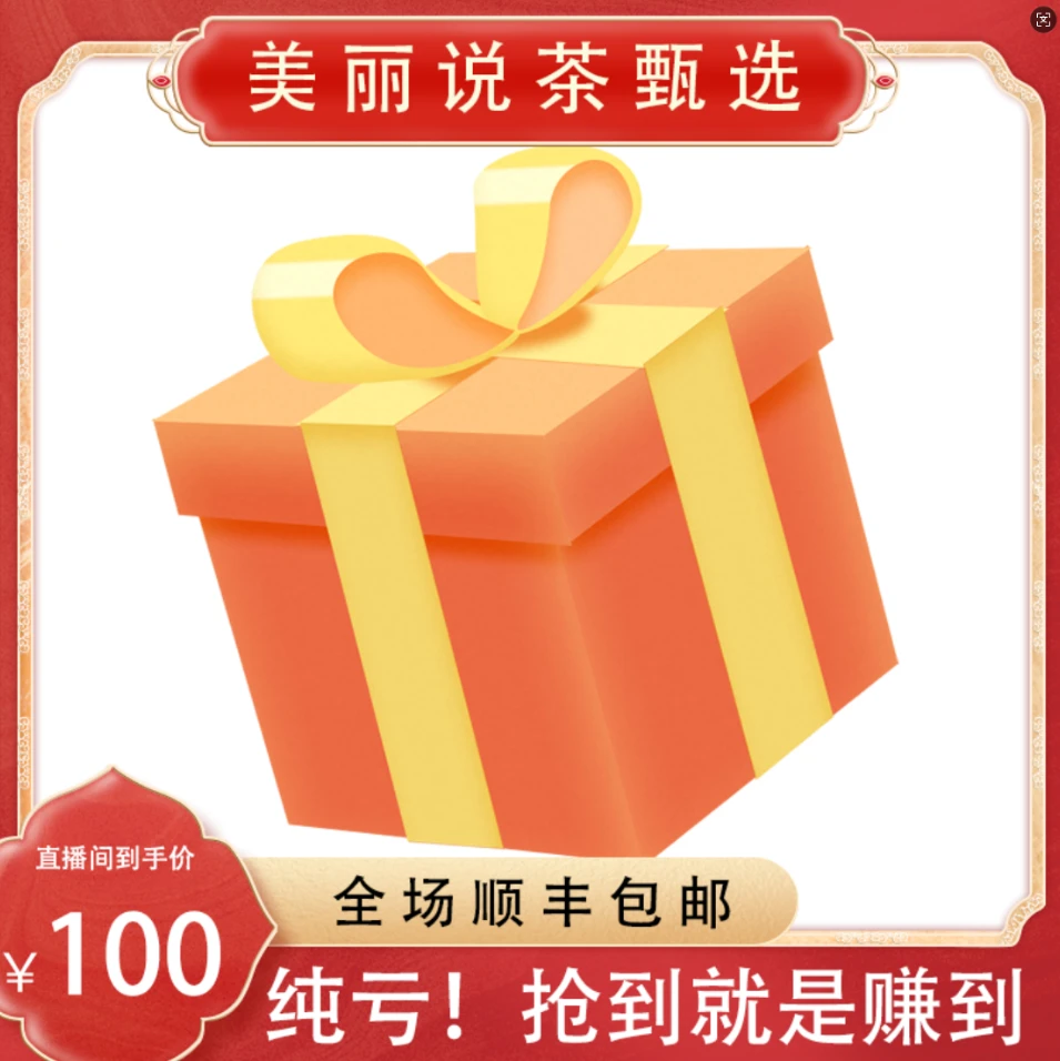 【100大礼包】美丽充宠粉大礼包2