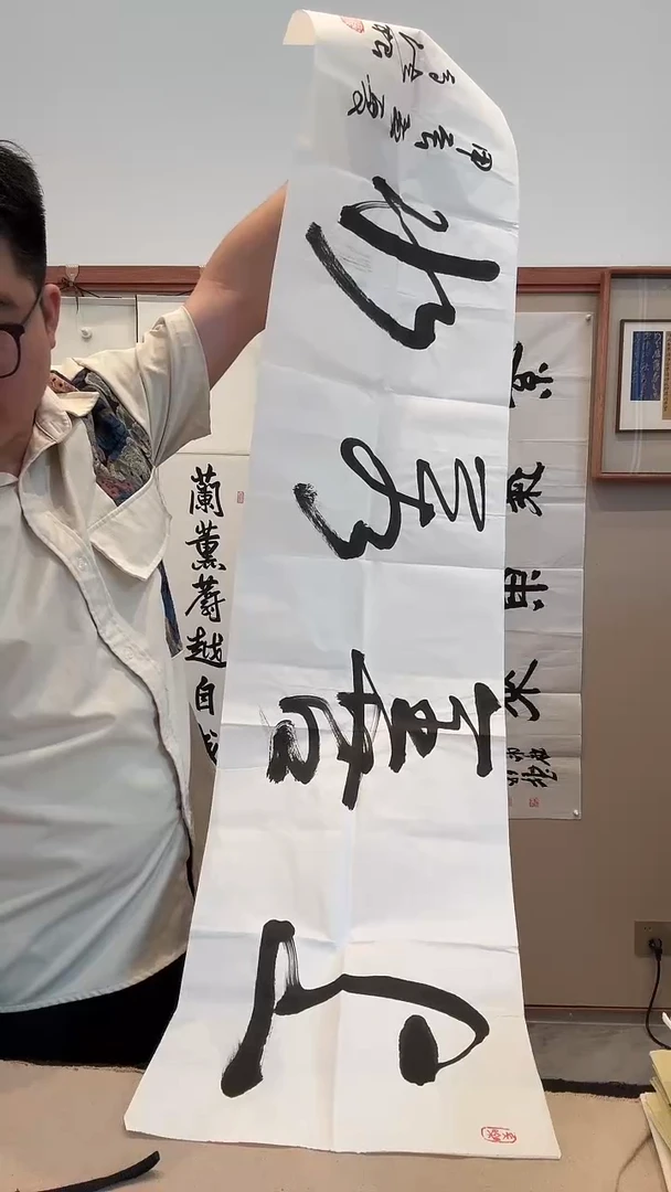 书法j高老师书法作品一件