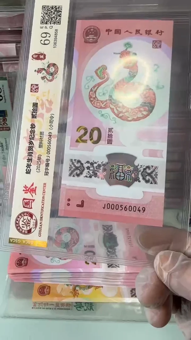 【闪购商品】塑料蛇钞-093885525单张.