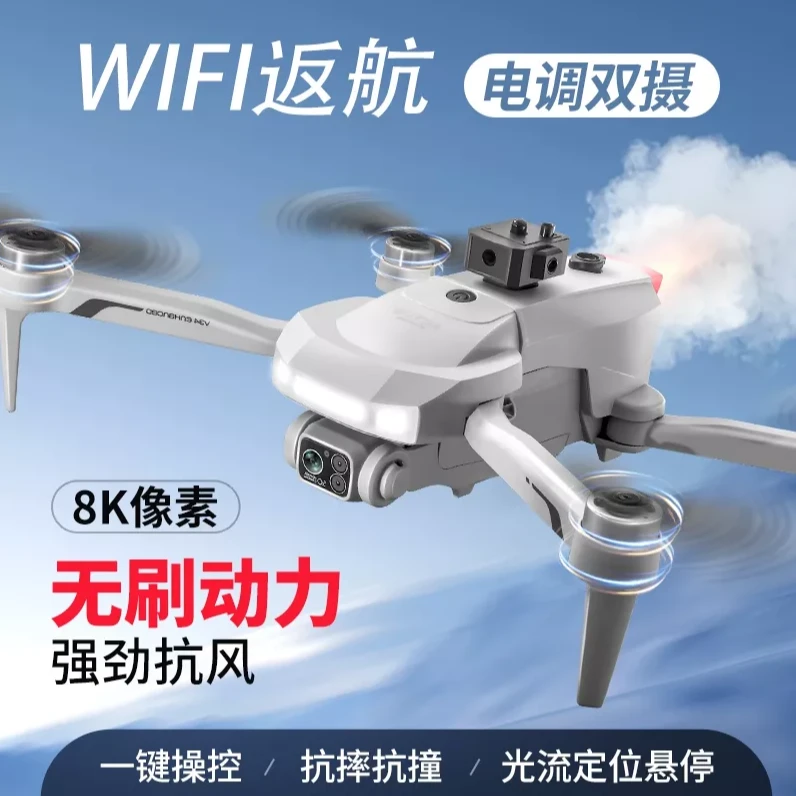 星域传奇新手入门级航拍儿童无人机玩具激光避障无刷电机光流悬停