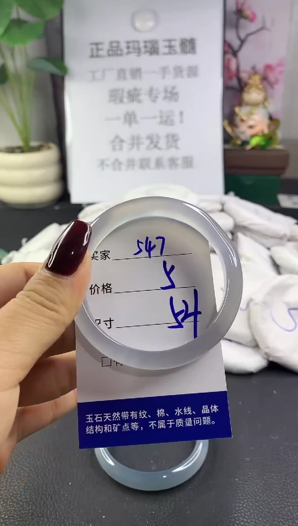 手镯玛瑙/玉髓未镶嵌547