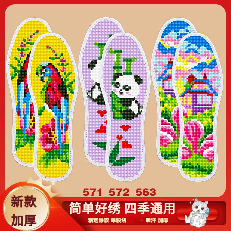 新加厚十字绣鞋垫子半成品带针线纯手工针孔刺绣女男士用吸汗透气