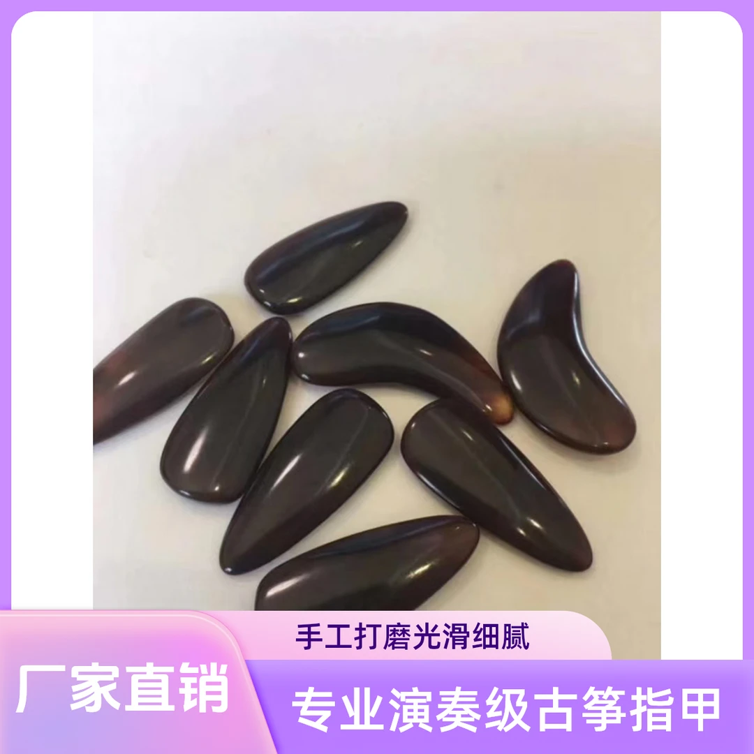 专业古筝指甲，厂家直销质量保证