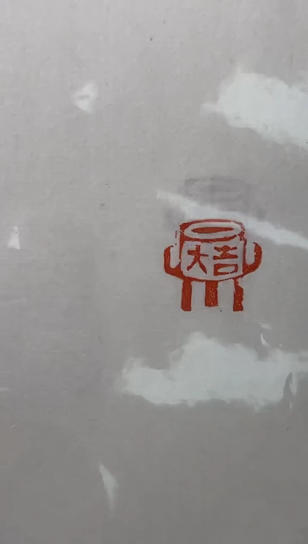 拓片用纸其他解物印花一张0182584