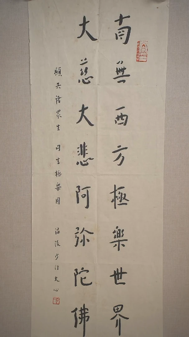书法李先生 南无 二尺zx