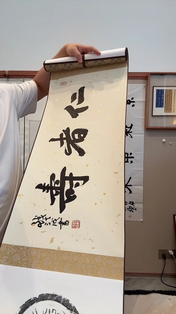 书法j钱老师书法 拓片手卷一件